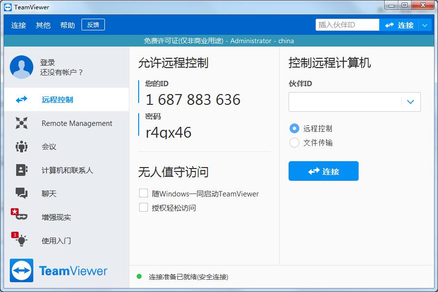 TeamViewer中文安装版(内网远程控制)