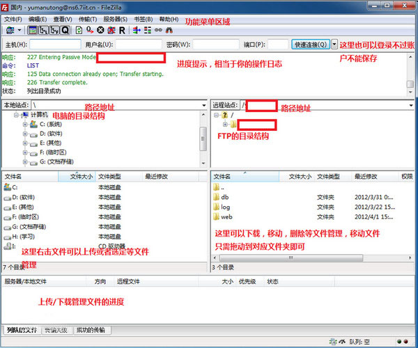 FileZilla Client64位中文安装版(服务器管理)