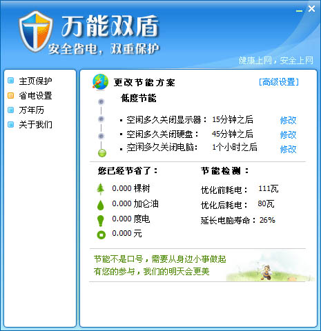 万能双盾<a href=https://www.officeba.com.cn/tag/lvseban/ target=_blank class=infotextkey>绿色版</a>