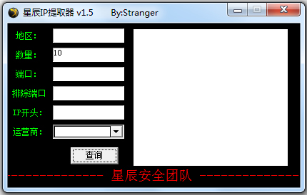 星辰IP提取器绿色版