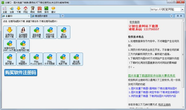 图片批量下载器通用版