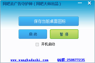 网吧去广告守护神绿色版
