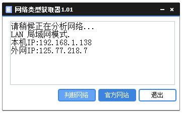 网络类型获取器绿色版