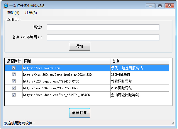 海鸥网页多开软件绿色版