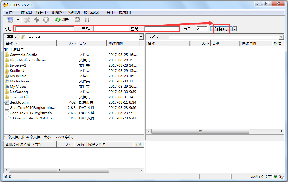 8uftp上传工具绿色版((FTP客户端)