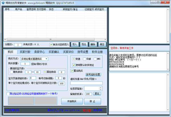 精英拍拍刷信誉软件绿色版