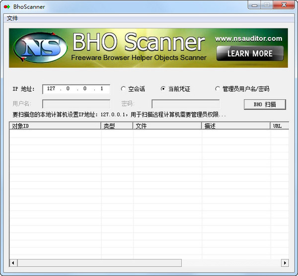 BhoScanner汉化版(<a href=https://www.officeba.com.cn/tag/liulanqi/ target=_blank class=infotextkey>浏览器</a>劫持扫描器)