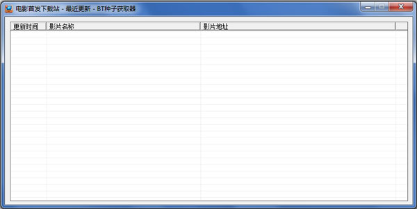 BT种子获取器绿色版