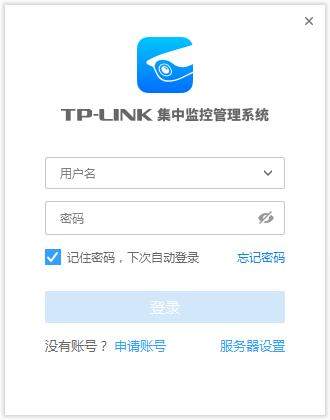 TP-LINK集中监控管理系统官方正式版