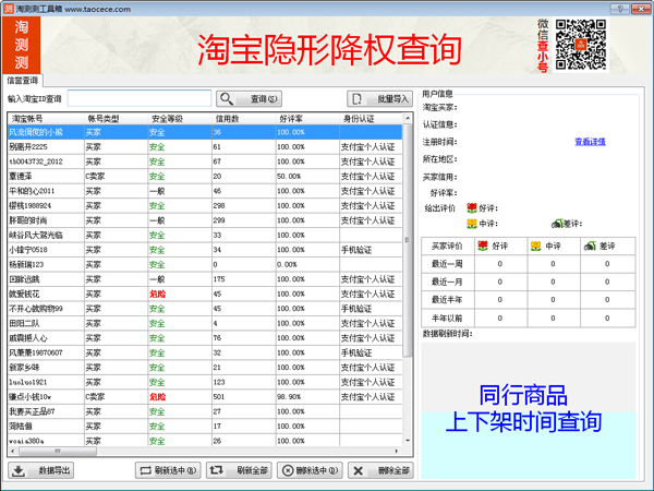 淘测测工具箱绿色版