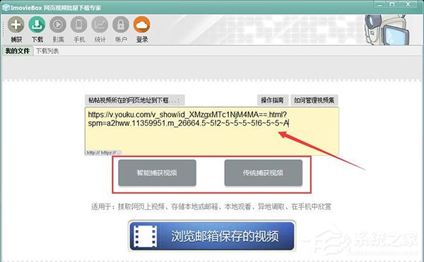 ImovieBox网页视频批量下载专家官方安装版