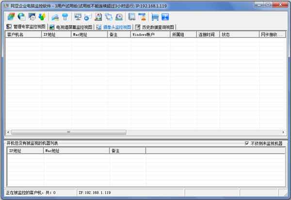 网亚企业电脑监控软件绿色版