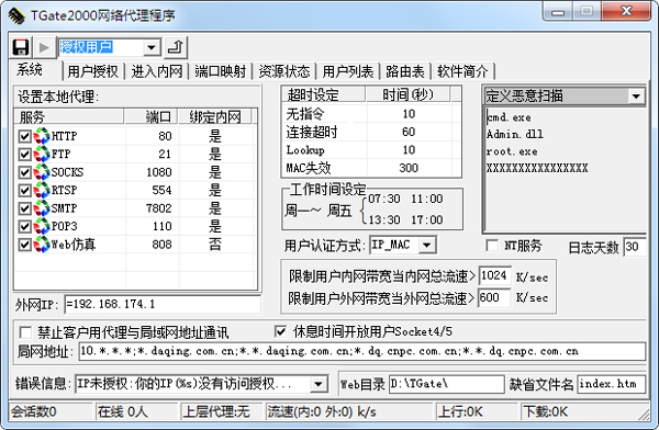TGate网络代理软件绿色版