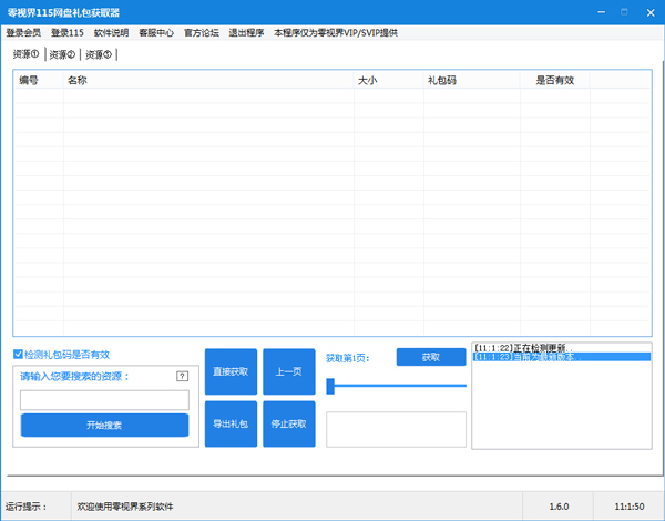 零视界115网盘礼包获取器绿色版