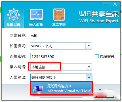 WiFi共享专家安装版