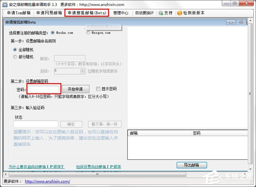 安之信邮箱批量申请助手绿色版