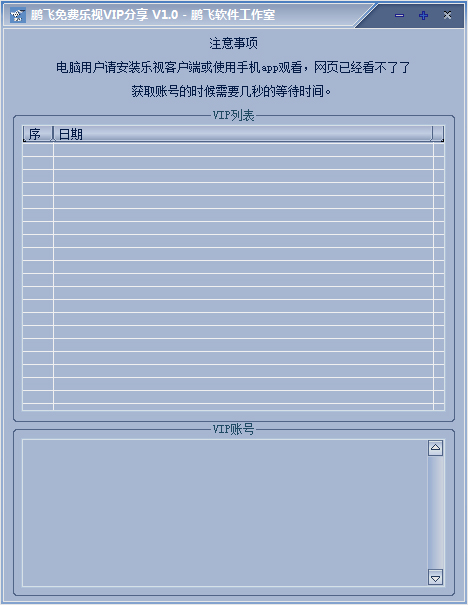 鹏飞免费乐视VIP分享<a href=https://www.officeba.com.cn/tag/lvseban/ target=_blank class=infotextkey>绿色版</a>