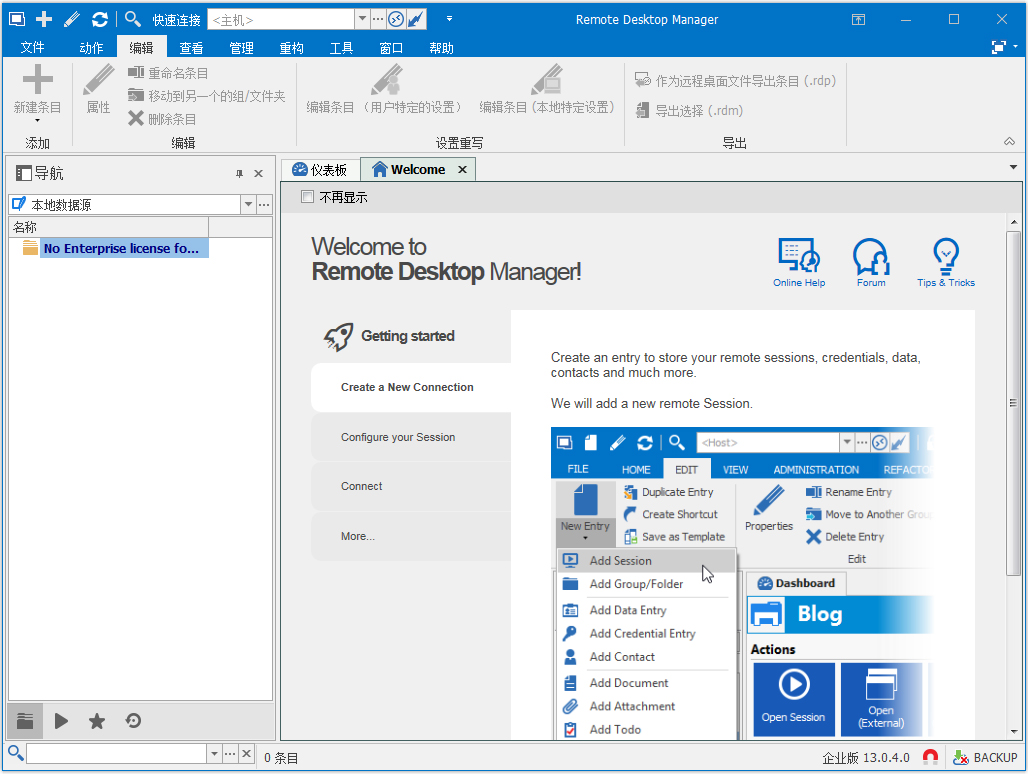 Remote Desktop Manager V13.6.7(远程连接桌面管理软件)