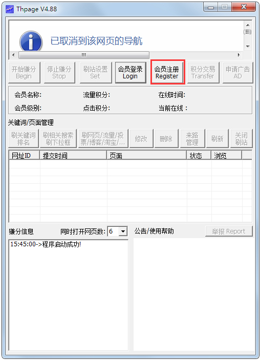 Thpage绿色版(天和流量王)