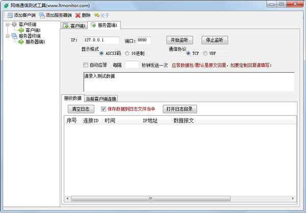 网络通信测试工具绿色版