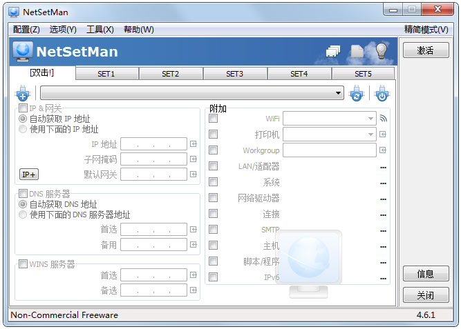 NetSetMan多国语言版(IP切换)