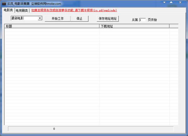 云流电影采集器绿色版