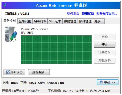 微羽个人网站服务器标准版(Plume Web Server)