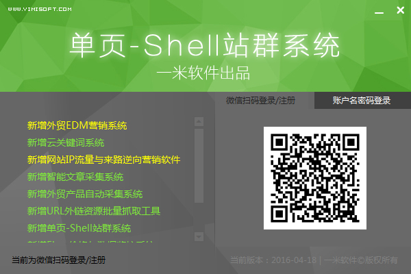 一米单页shell站群系统