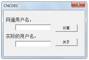 CNCDEC绿色版(河南网通算号器)