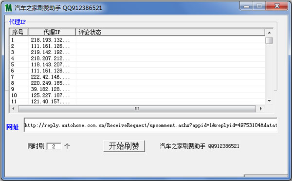 汽车之家刷赞助手绿色版