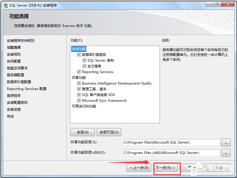 SQL Server 2008 R2 64位中文安装版(关系型数据库管理系统)