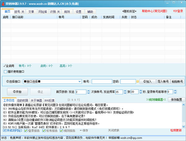 营销神器绿色版