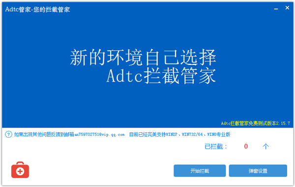 Adtc拦截管家