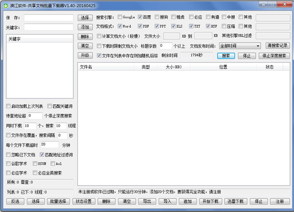 漠江共享文档批量下载器绿色版