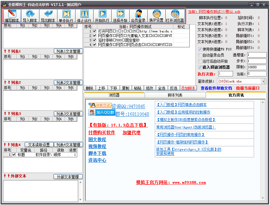 全能模拟王自动点击软件绿色版