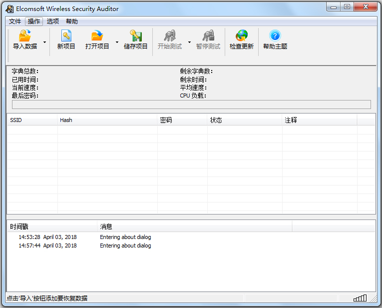 Elcomsoft Wireless Security Auditor绿色版(WiFi暴力破解器)
