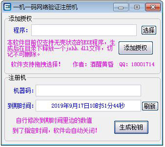 一机一码网络验证注册机绿色版
