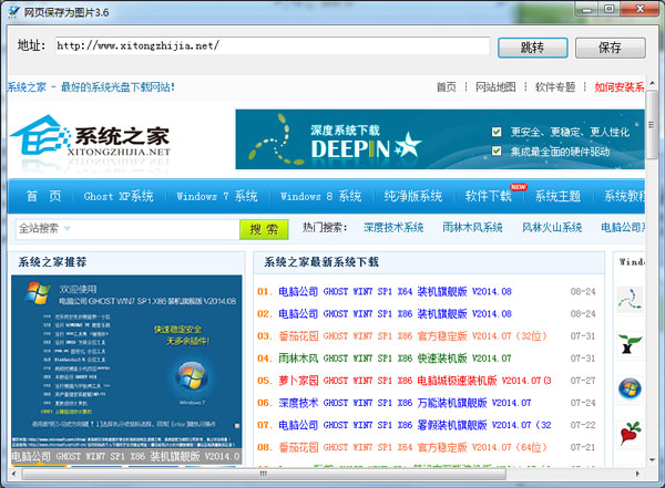 网页保存为图片工具绿色版