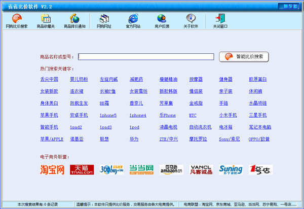 省省比价软件绿色版