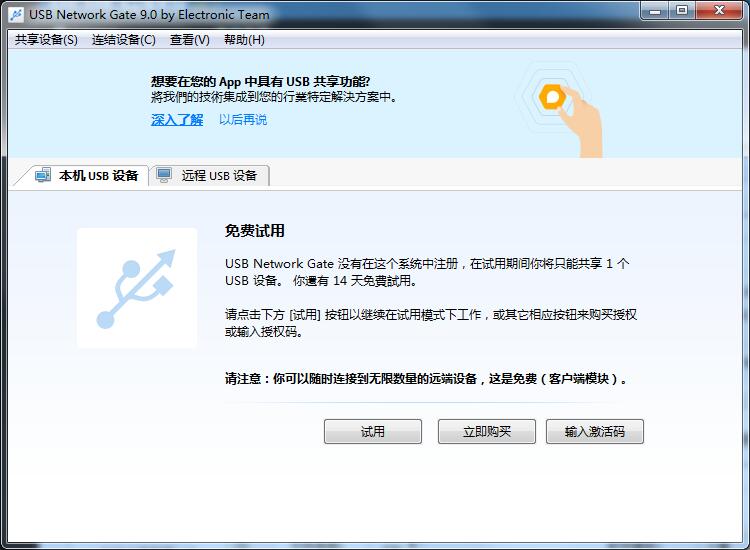 USB Network Gate多国语言安装版(远程USB共享工具)