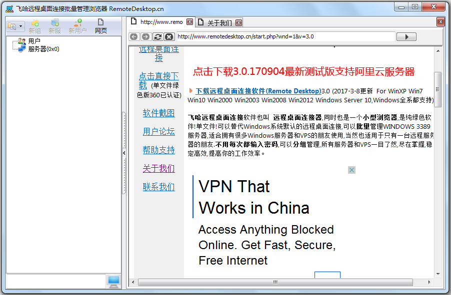 飞哈远程桌面连接批量管理浏览器绿色版