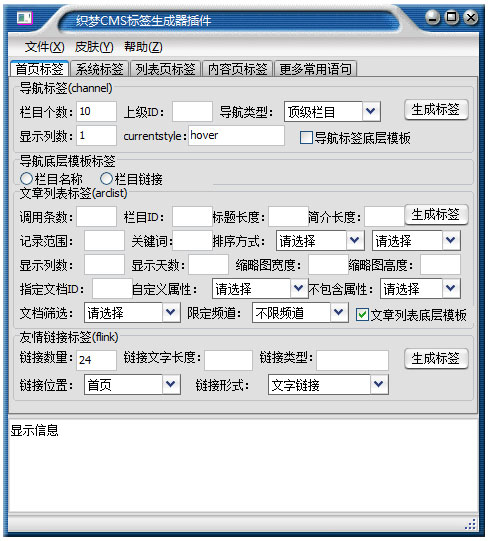 神隐CMS标签生成器