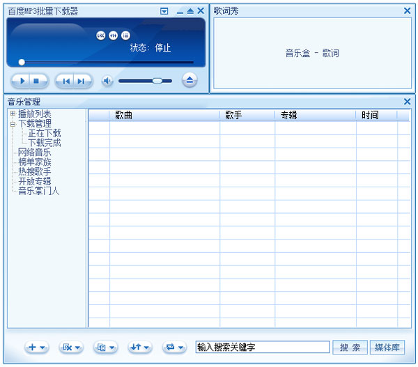 百度mp3批量下载器