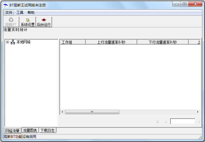 BT阻断王