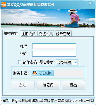 挚爱QQ空间资料批量修改软件绿色版