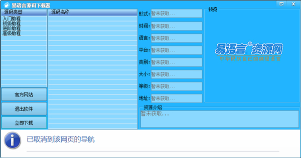 易语言源码下载工具绿色版