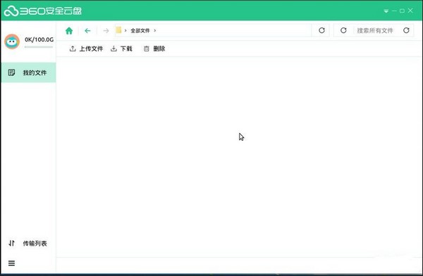 360安全云盘Linux版