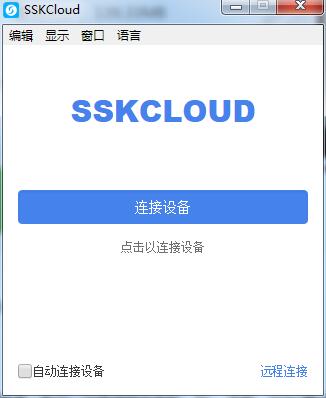 SSKCloud中文安装版