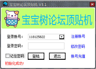 路明宝宝树论坛顶贴机<a href=https://www.officeba.com.cn/tag/lvseban/ target=_blank class=infotextkey>绿色版</a>