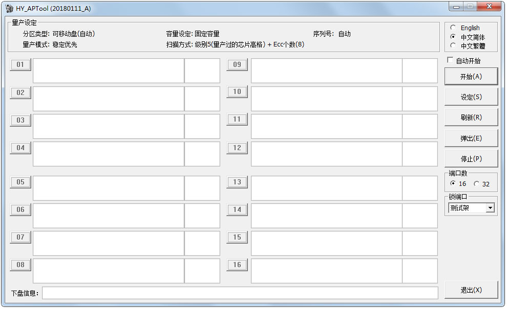 HY APTool中英文<a href=https://www.officeba.com.cn/tag/lvseban/ target=_blank class=infotextkey>绿色版</a>(华艺U盘量产工具)